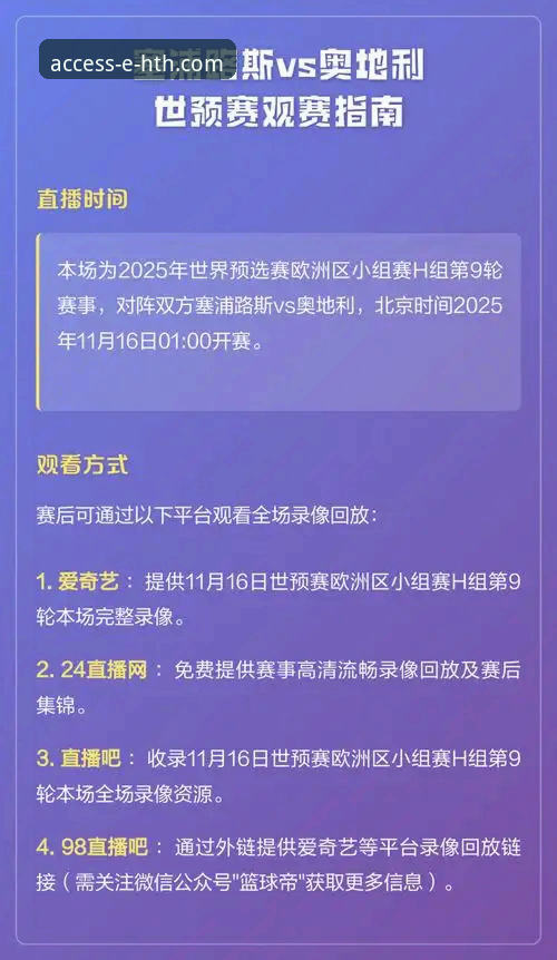 华体会HTH2026版更新内容 掌握世预赛附加赛狂欢夜的实用观赛指南,结合华体会HTH2026版更新内容打造沉浸式体验